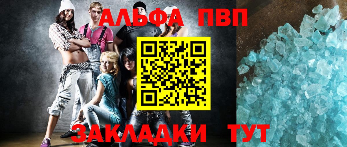 А ПВП  APVP СК  Новочеркасск  Alpha-PVP кристаллы  Вход с VPN  Alpha PVP Crystall 