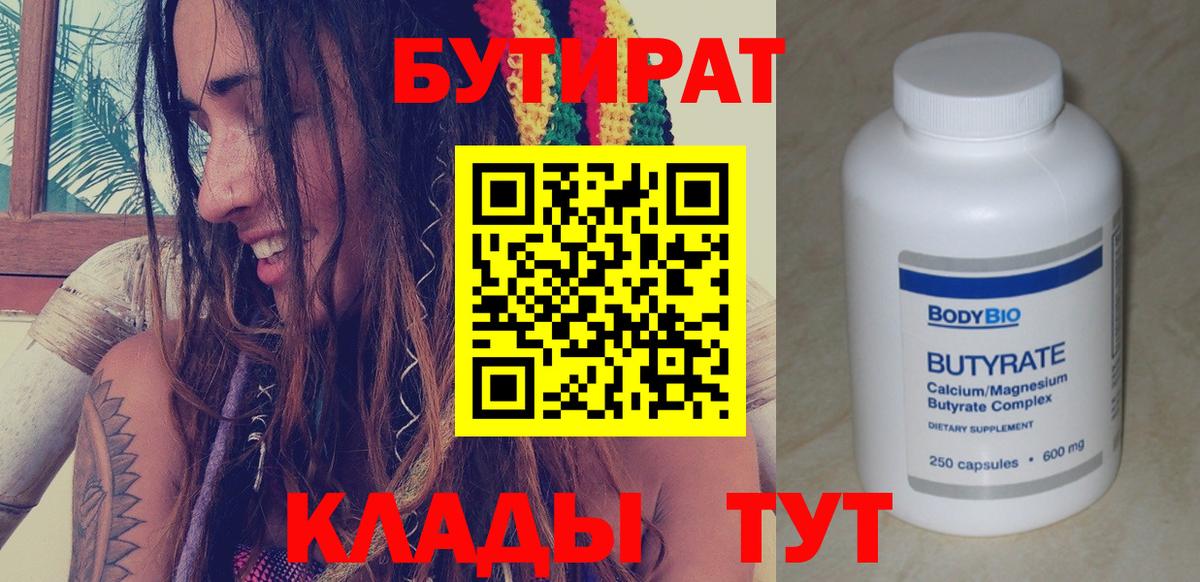 Новочеркасск  Бутират  Вход с VPN  БУТИРАТ BDO 33% 