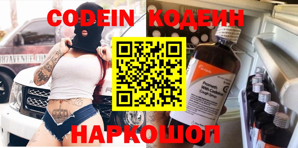 Кодеиновый сироп Lean Purple Drank  Кодеиновый сироп Lean Purple Drank  Новочеркасск  Вход с VPN 