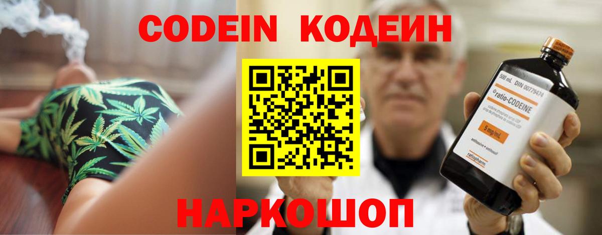 Кодеиновый сироп Lean напиток Lean (лин) Новочеркасск