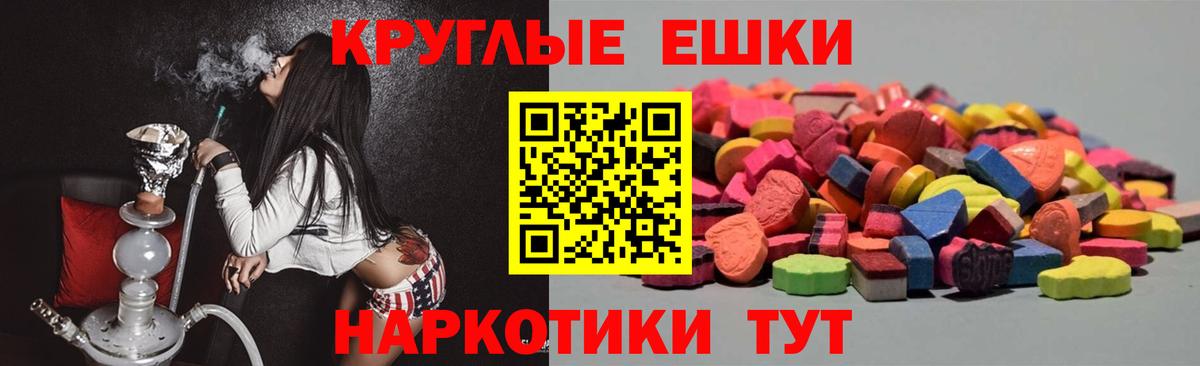 Экстази круглые Новочеркасск