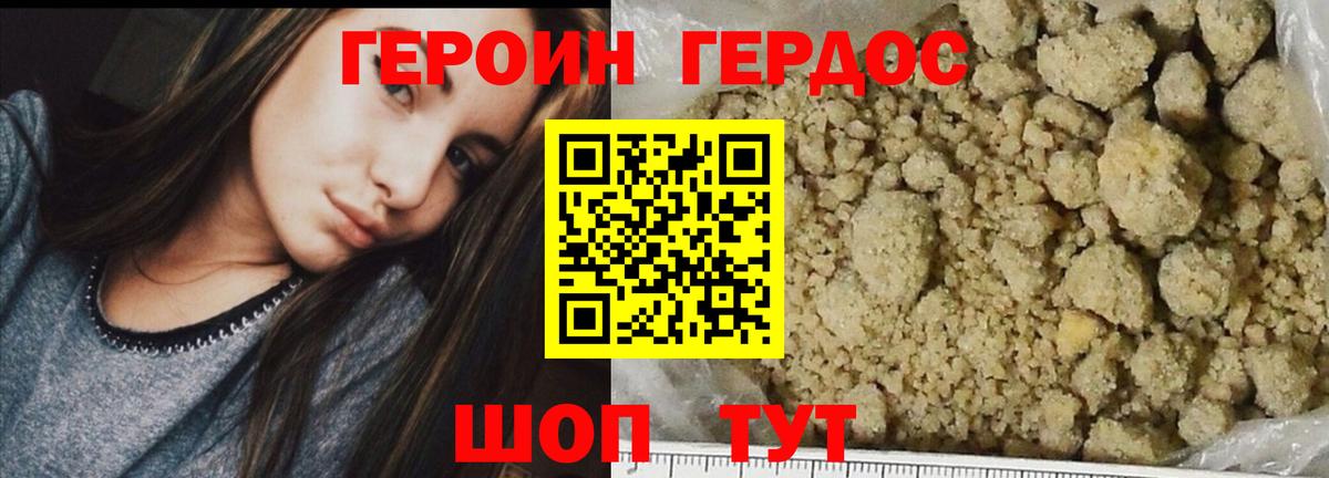 Героин белый Новочеркасск