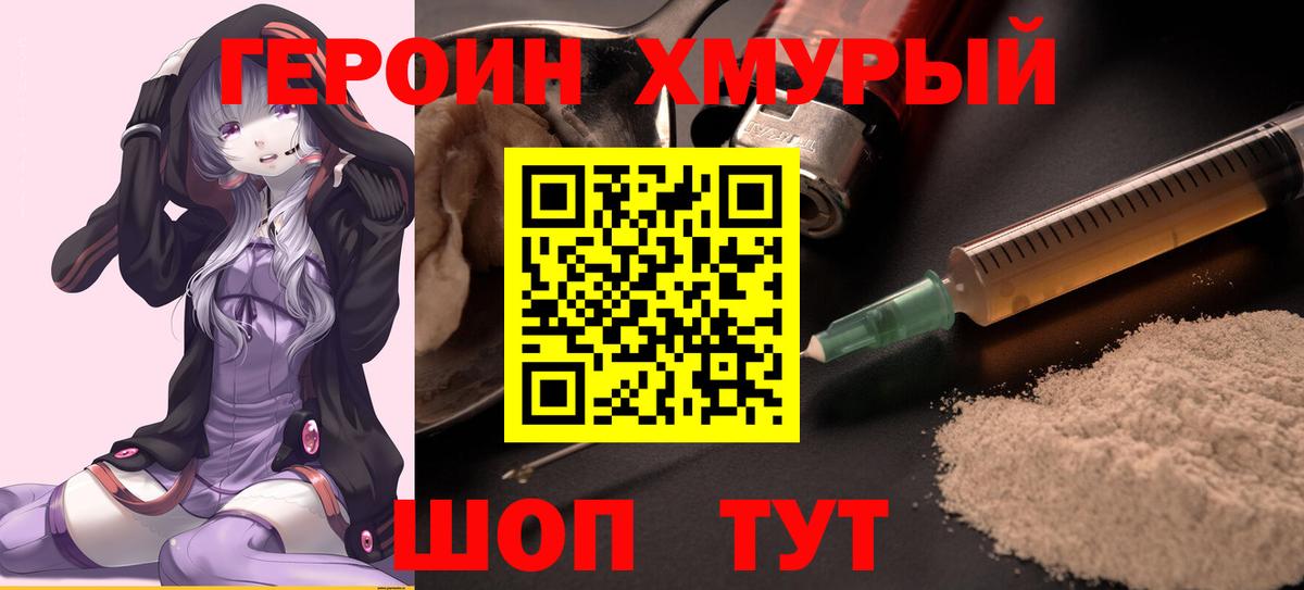 Новочеркасск  ГЕРОИН VHQ  Вход с VPN 