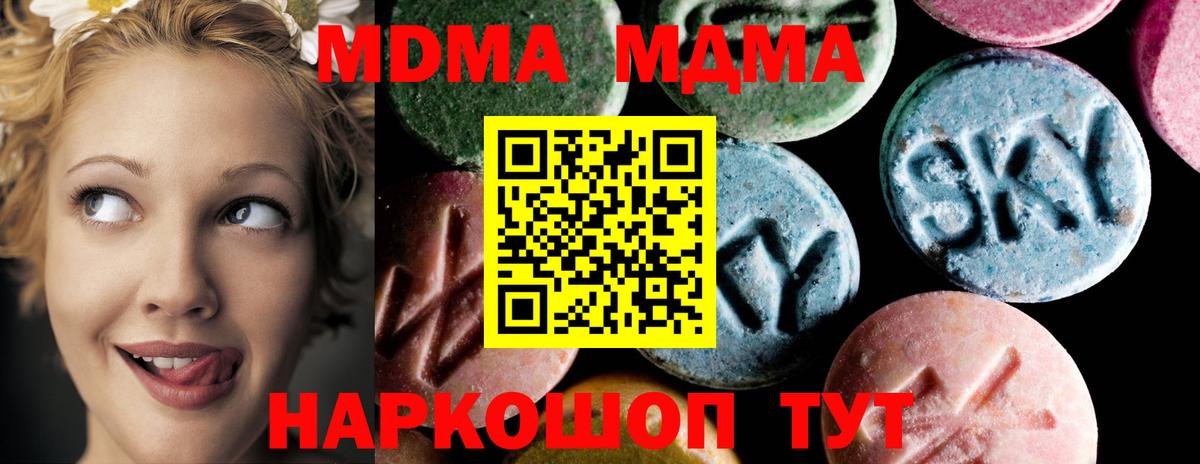 МДМА Molly  Вход с VPN  Новочеркасск  МДМА  МДМА Molly 