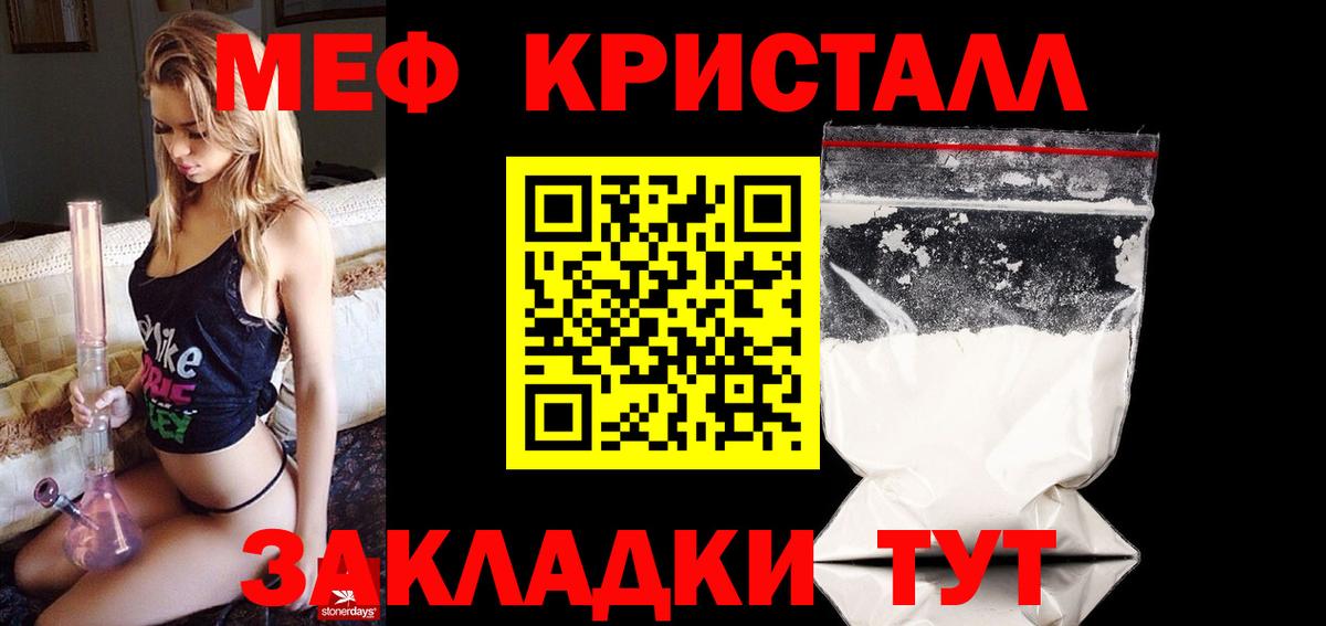 Меф  Меф кристаллы  Вход с VPN  Мефедрон 4 MMC  Новочеркасск 