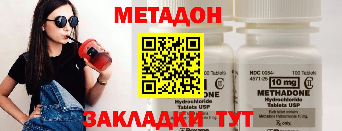 МЕТАДОН кристалл Новочеркасск