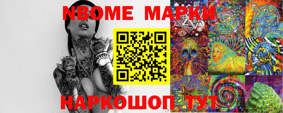 Марки N-bome 1,8мг  Вход с VPN  наркотики  Новочеркасск 