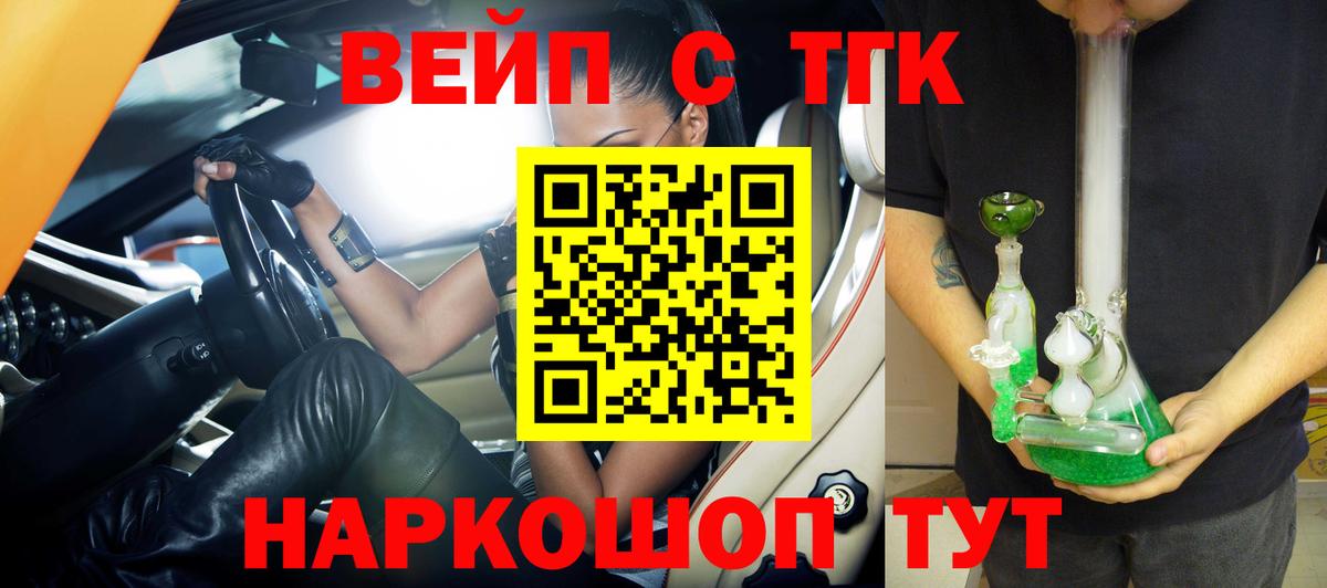 Новочеркасск  Дистиллят ТГК вейп с тгк  ОМГ ОМГ онион  Вход с VPN 
